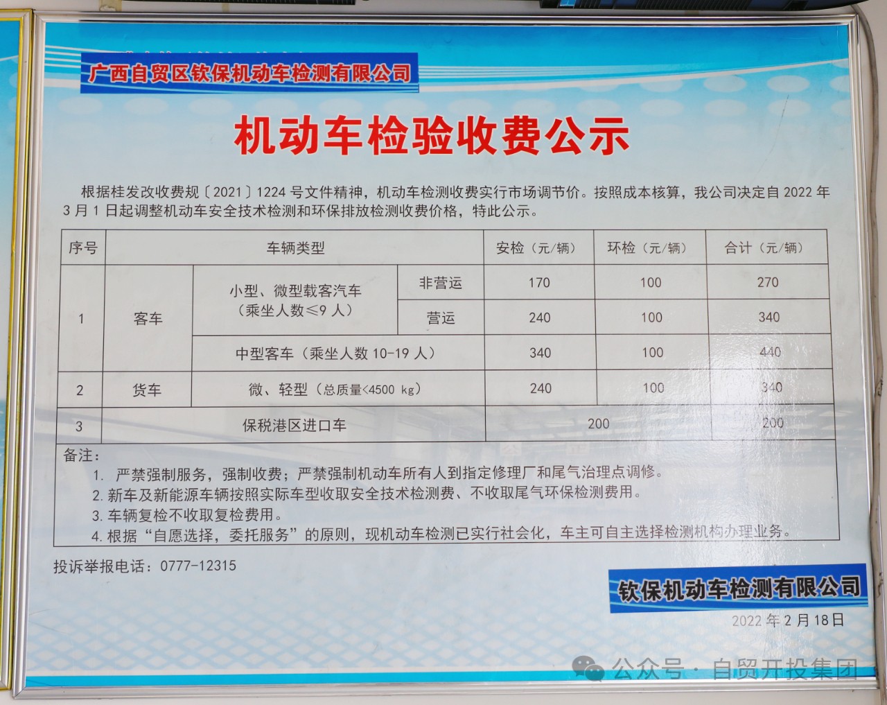 超方便!保税港区这家机动车检测中心,一站式服务让爱车轻松年审! 超方便!保税港区这家机动车检测中心,一站式服务让爱车轻松年审!