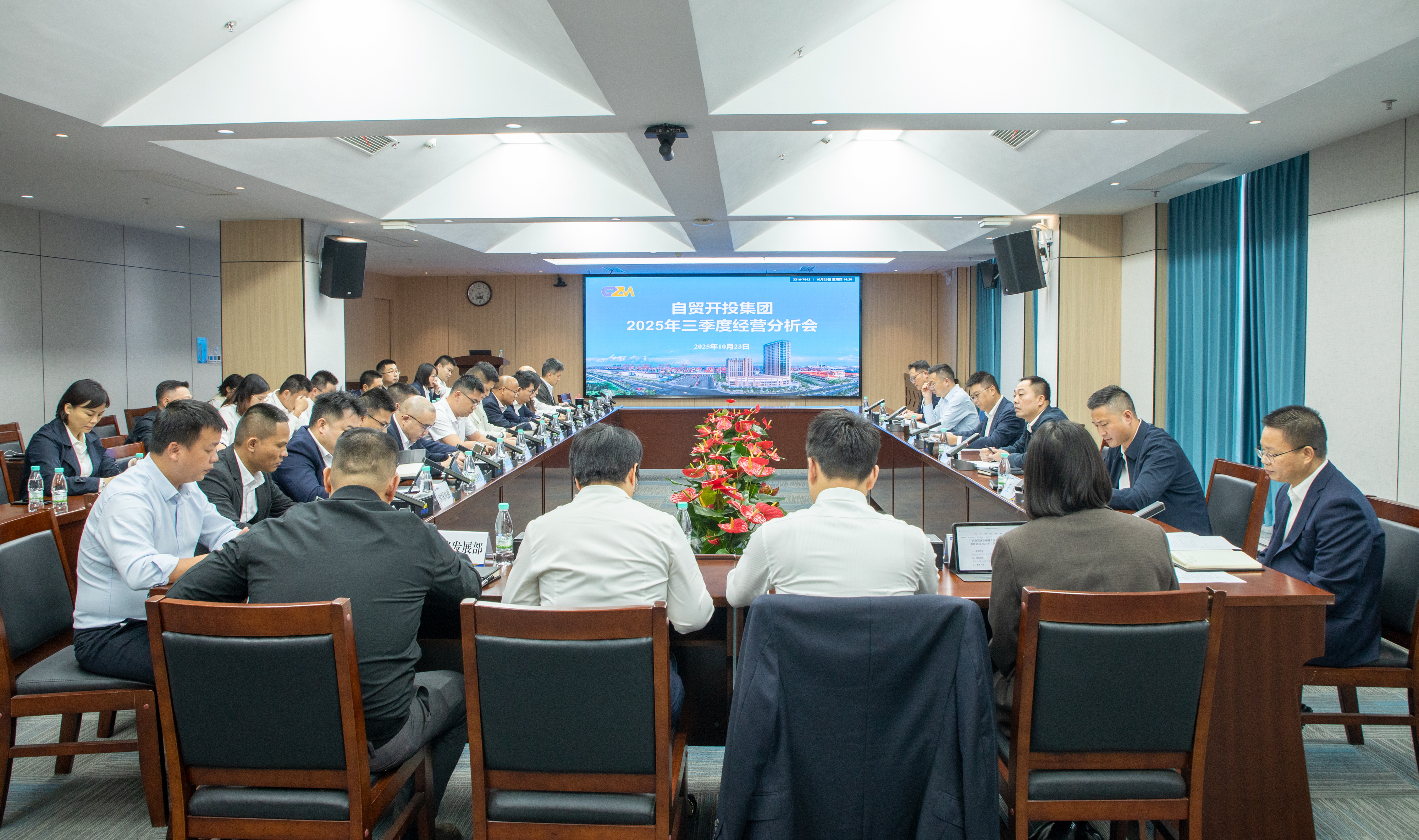 自贸开投集团召开2025年三季度经营分析会 全面部署冲刺全年目标 自贸开投集团召开2025年三季度经营分析会 全面部署冲刺全年目标