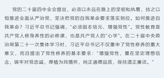 【学习笔记】修好共产党人的“心学”