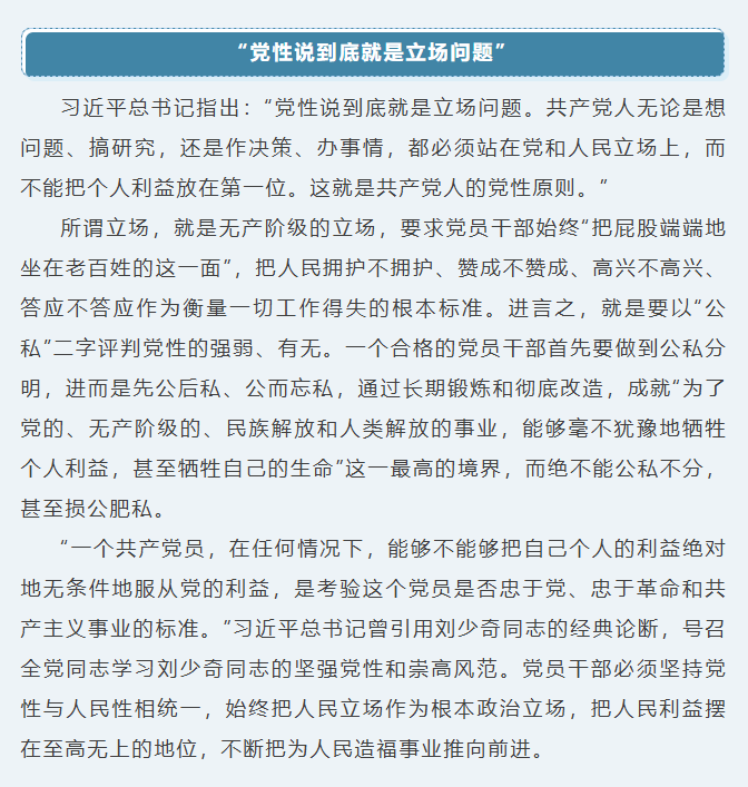 【学习笔记】修好共产党人的“心学”