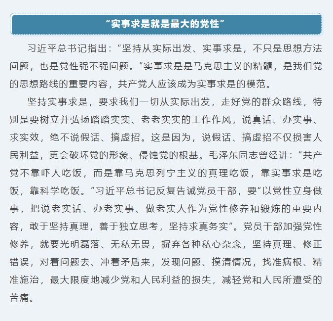 【学习笔记】修好共产党人的“心学”