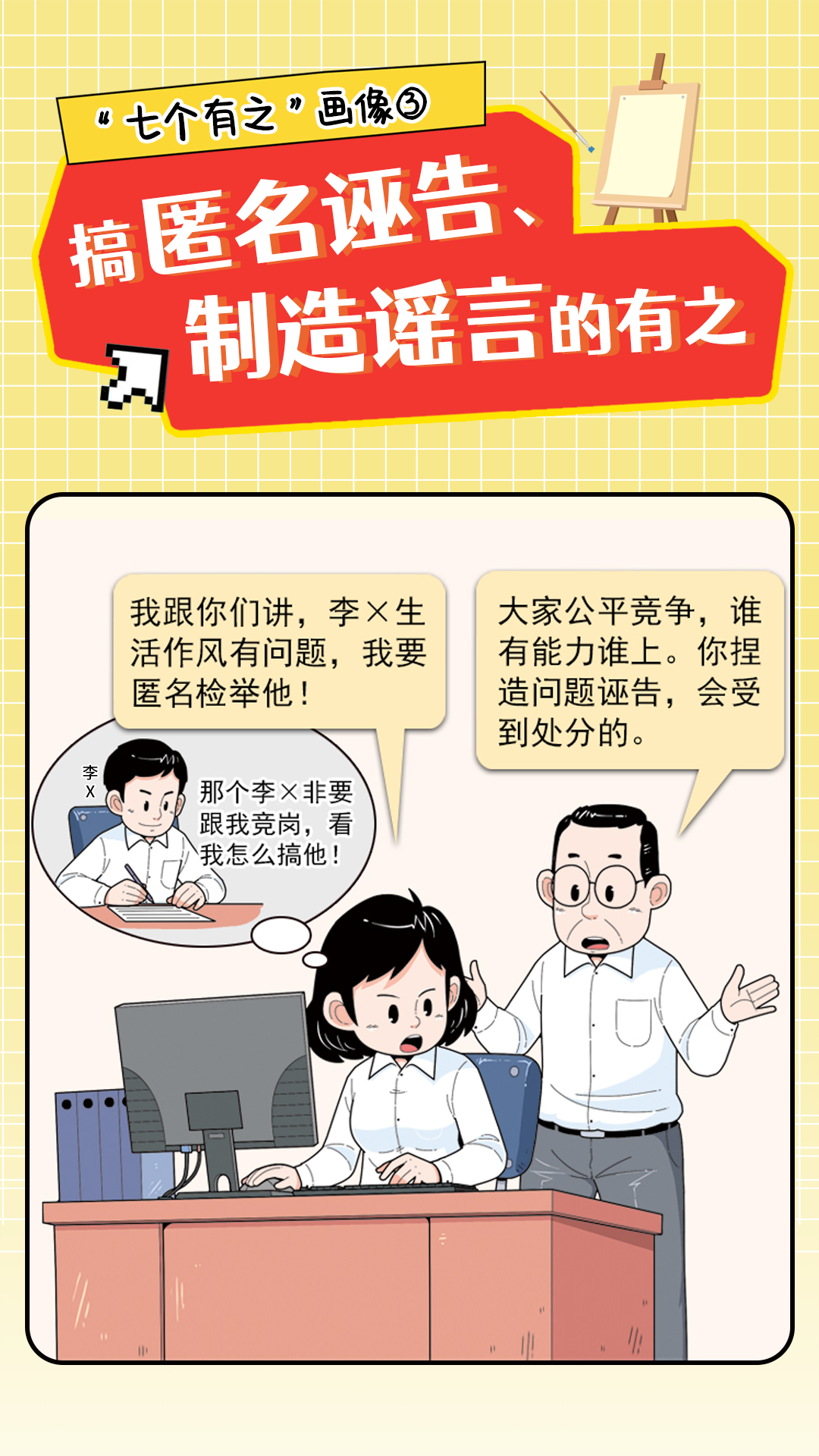 警惕“七个有之”! 警惕“七个有之”!