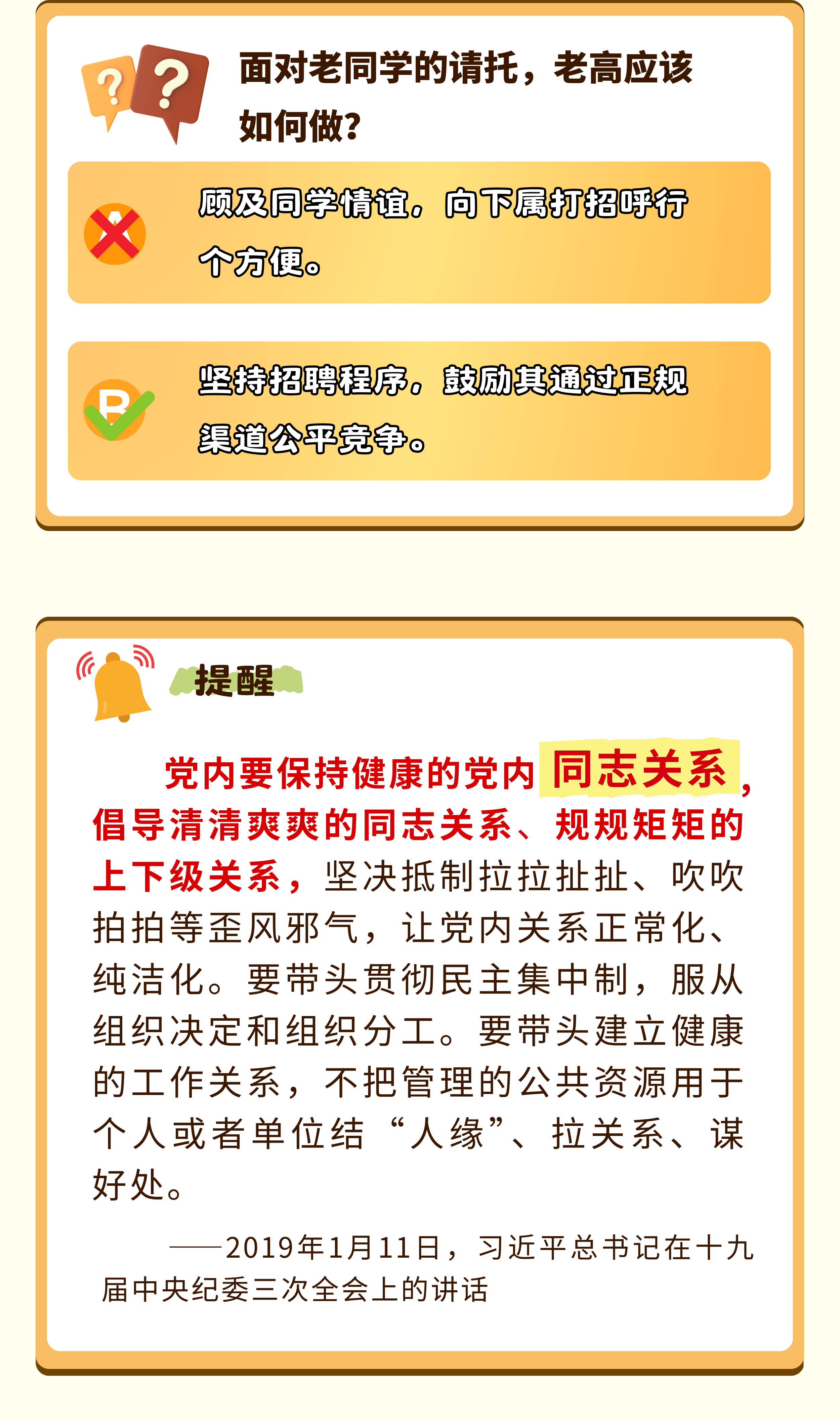 党员干部必须处理好这三组关系！