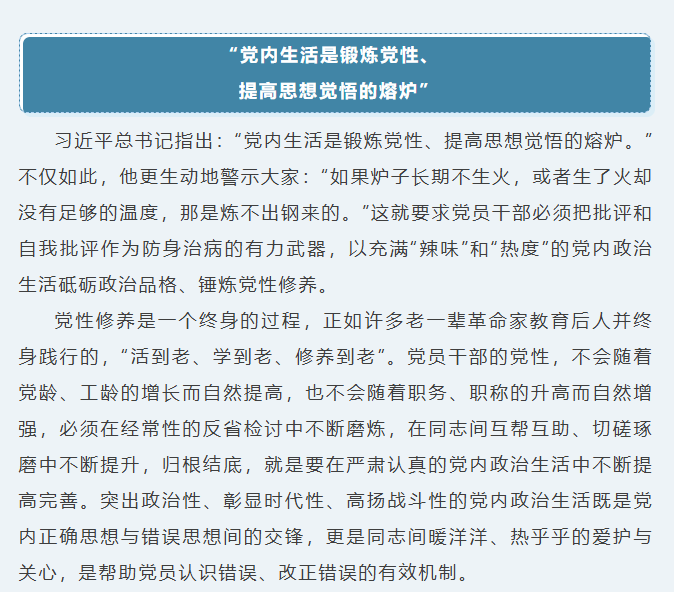 【学习笔记】修好共产党人的“心学”