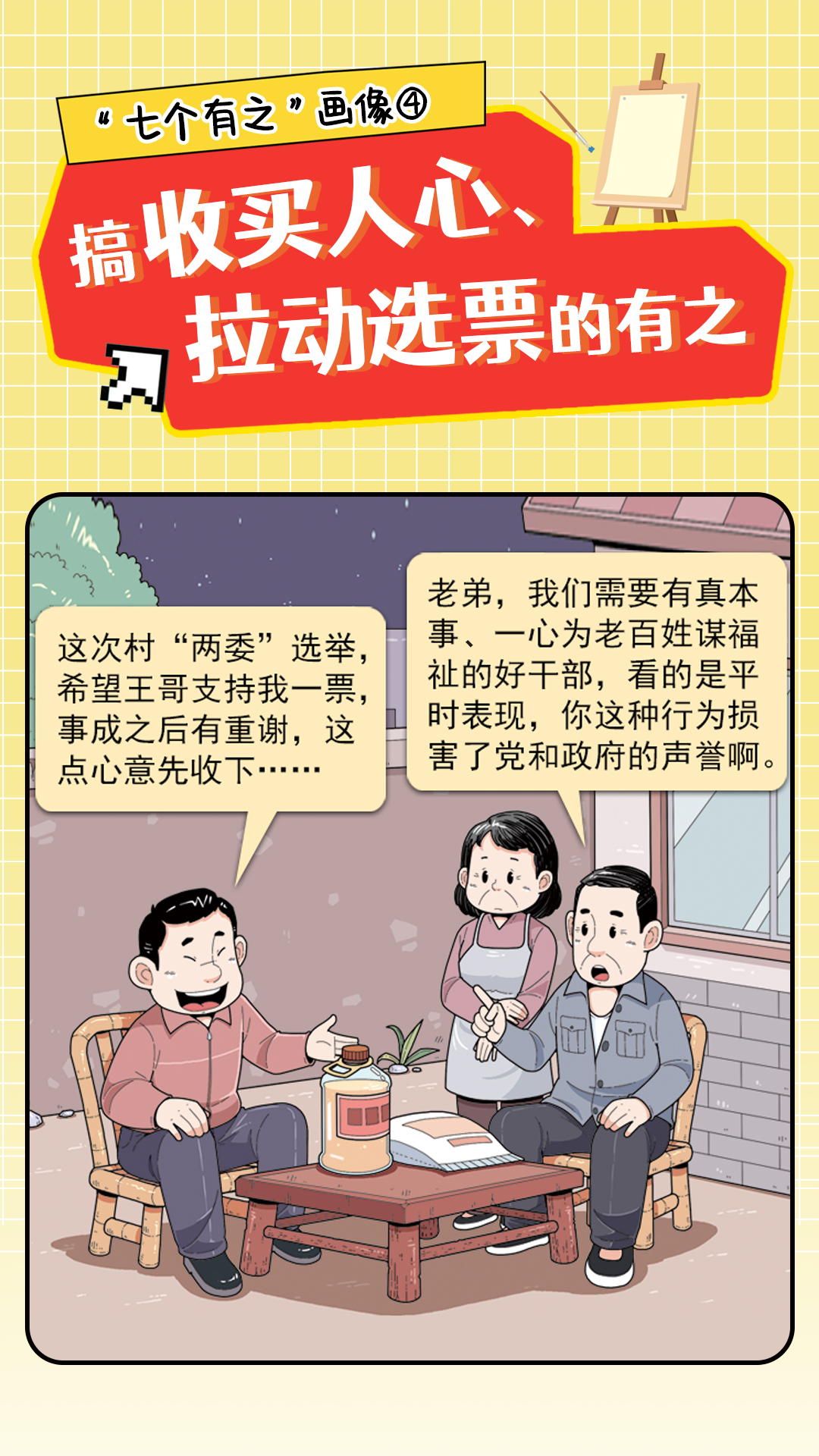 警惕“七个有之”! 警惕“七个有之”!