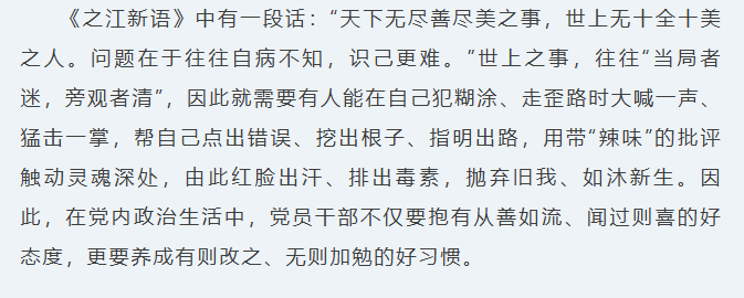 【学习笔记】修好共产党人的“心学”