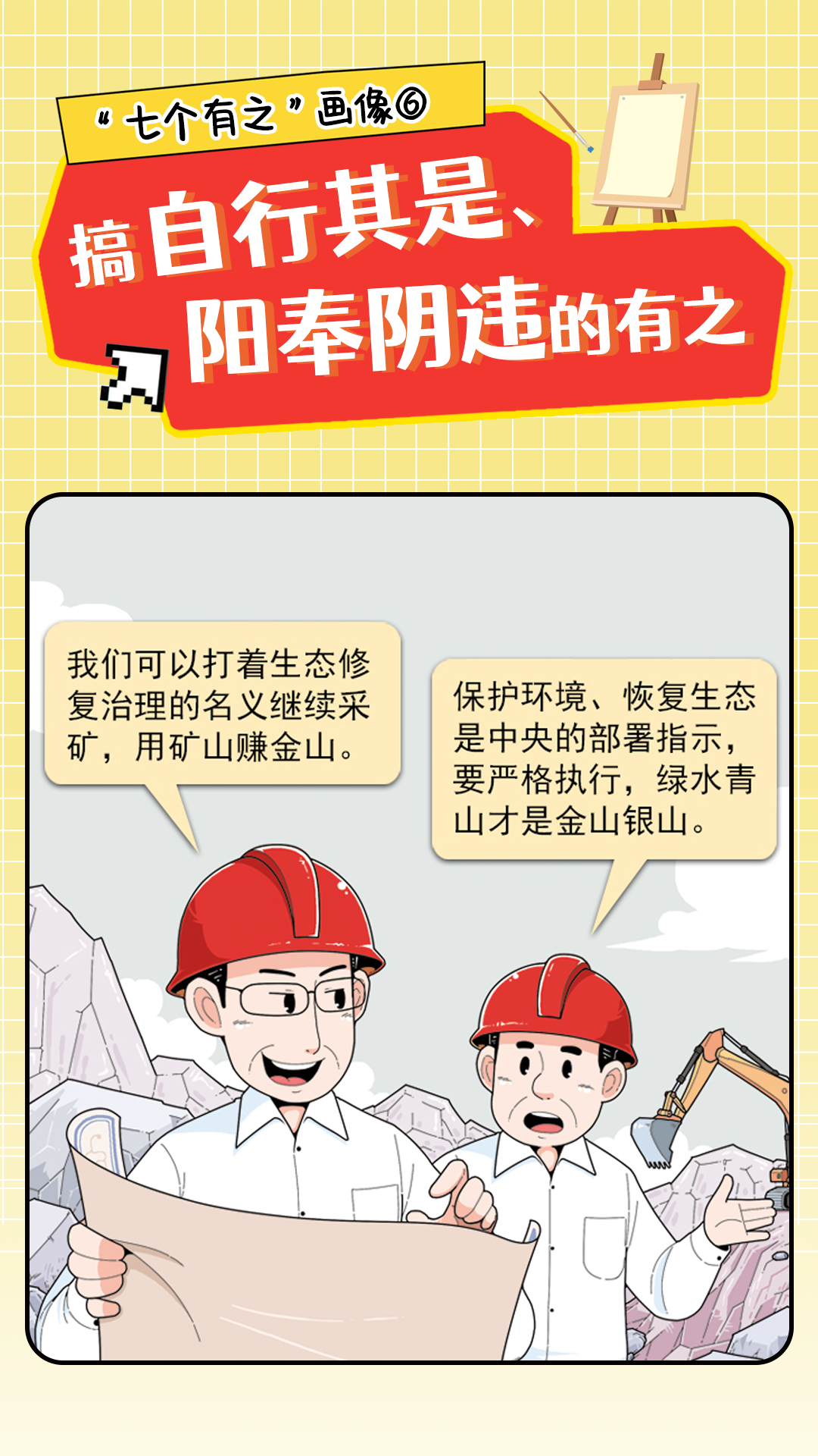 警惕“七个有之”! 警惕“七个有之”!