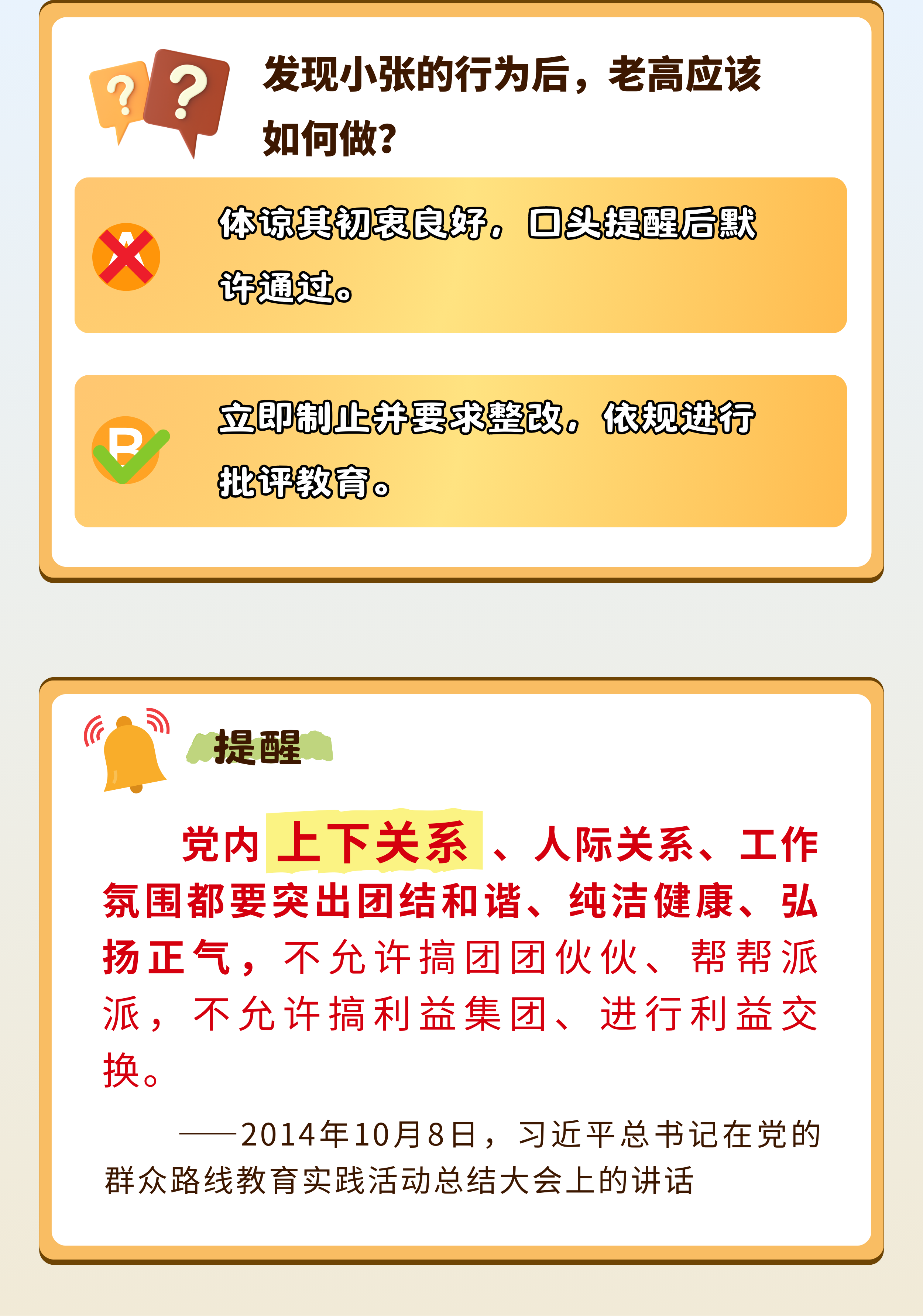 党员干部必须处理好这三组关系！