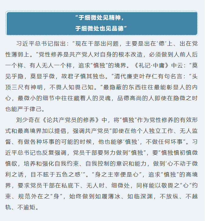 【学习笔记】修好共产党人的“心学”