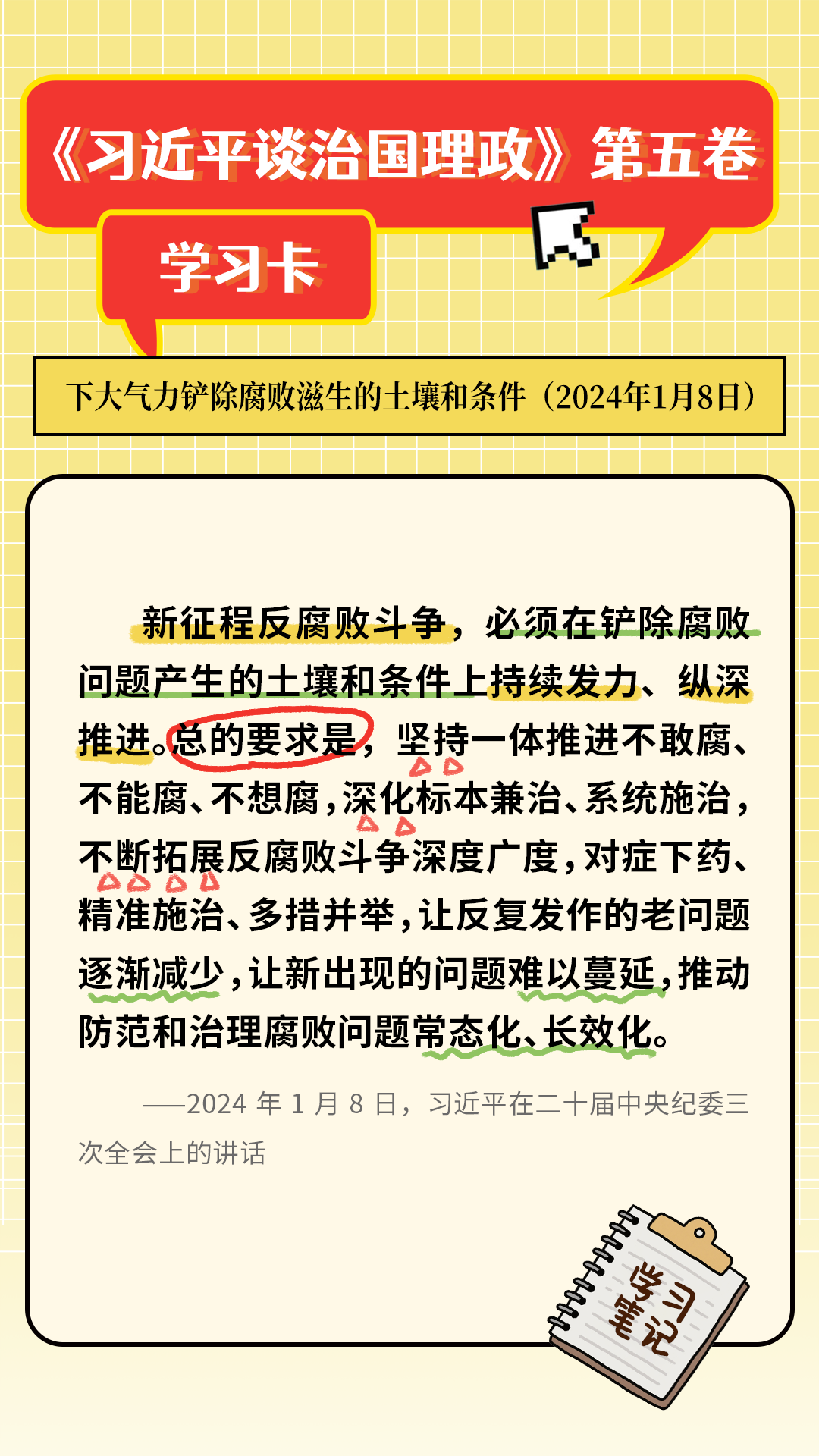 警惕“七个有之”! 警惕“七个有之”!