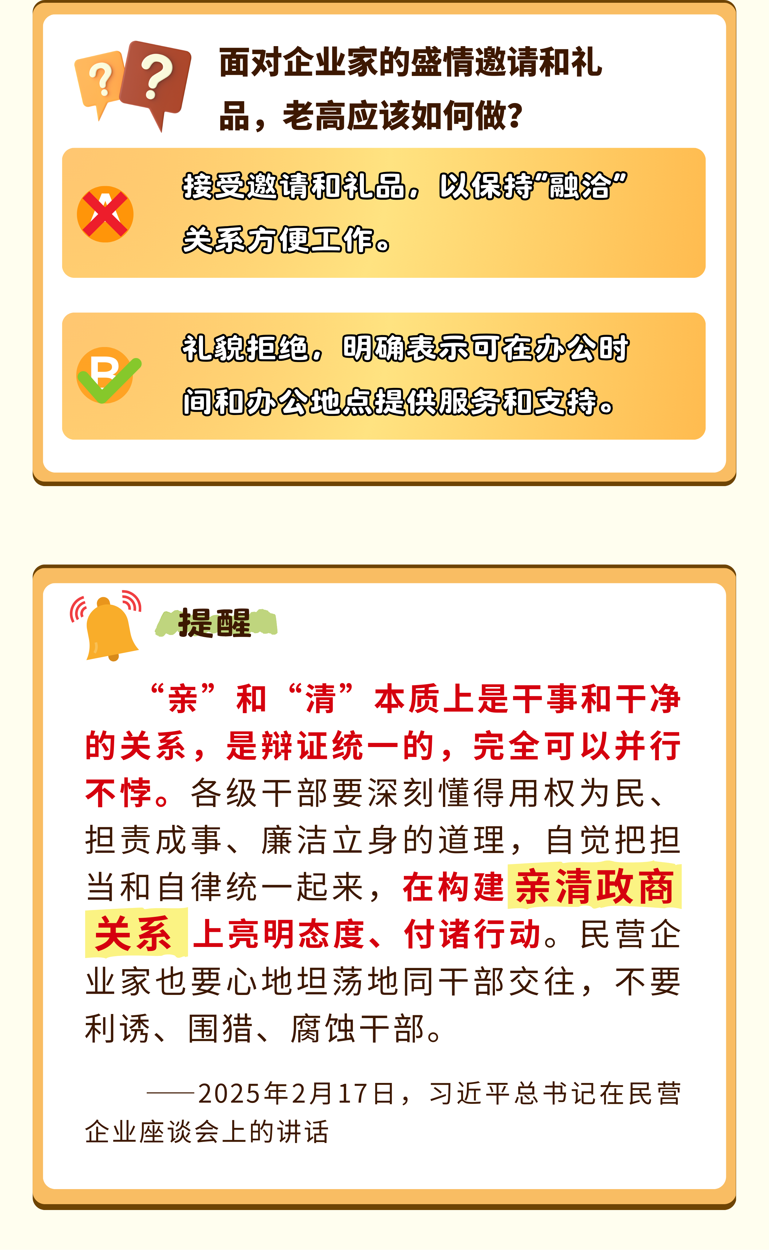 党员干部必须处理好这三组关系！