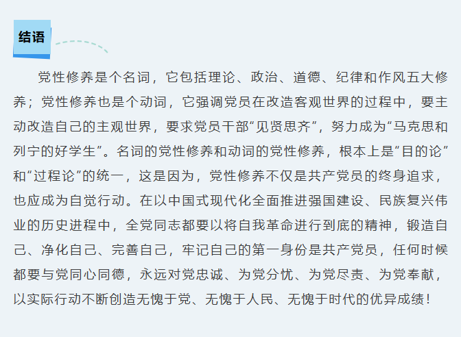 【学习笔记】修好共产党人的“心学”