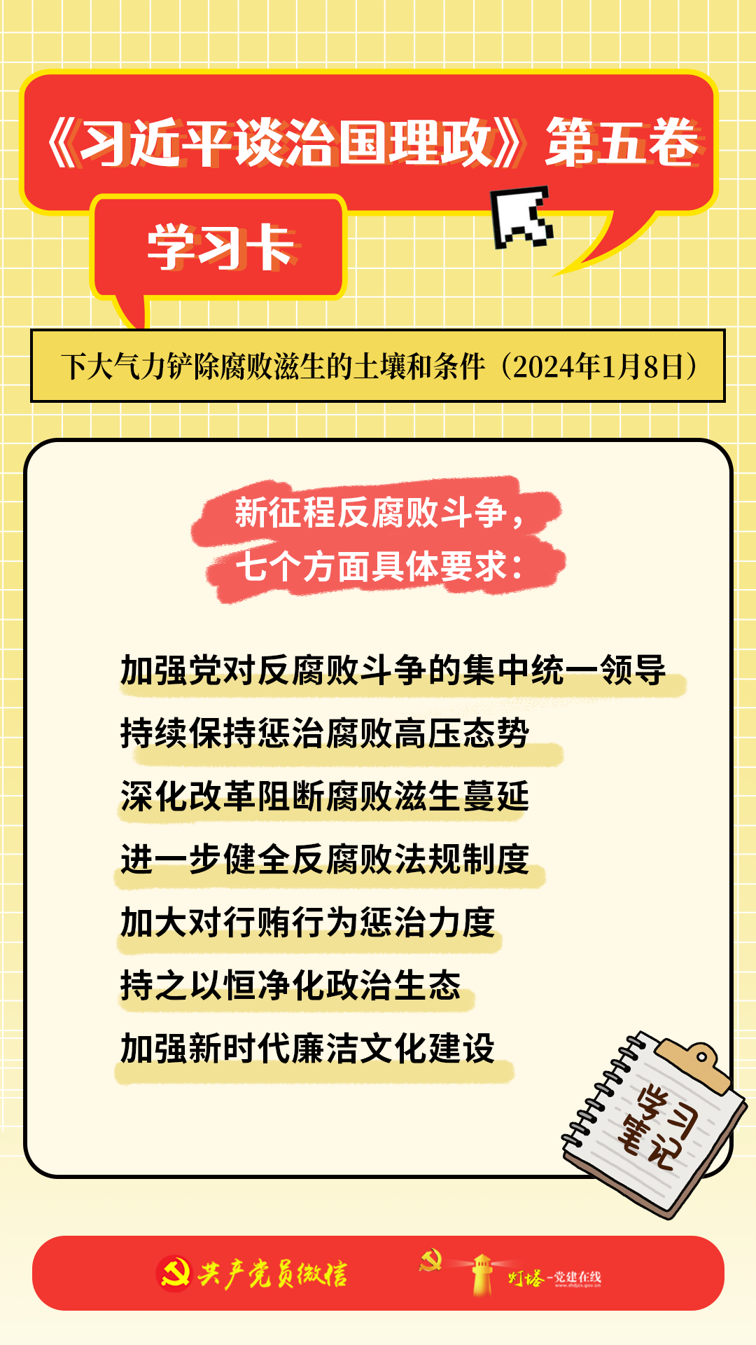 警惕“七个有之”! 警惕“七个有之”!