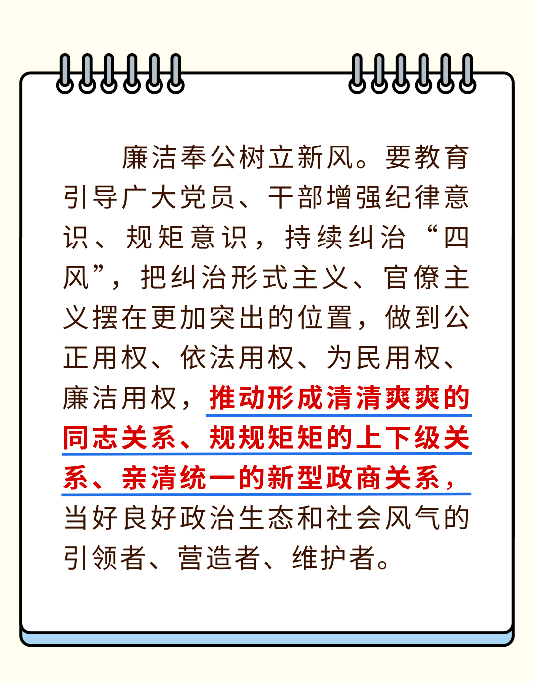 党员干部必须处理好这三组关系！