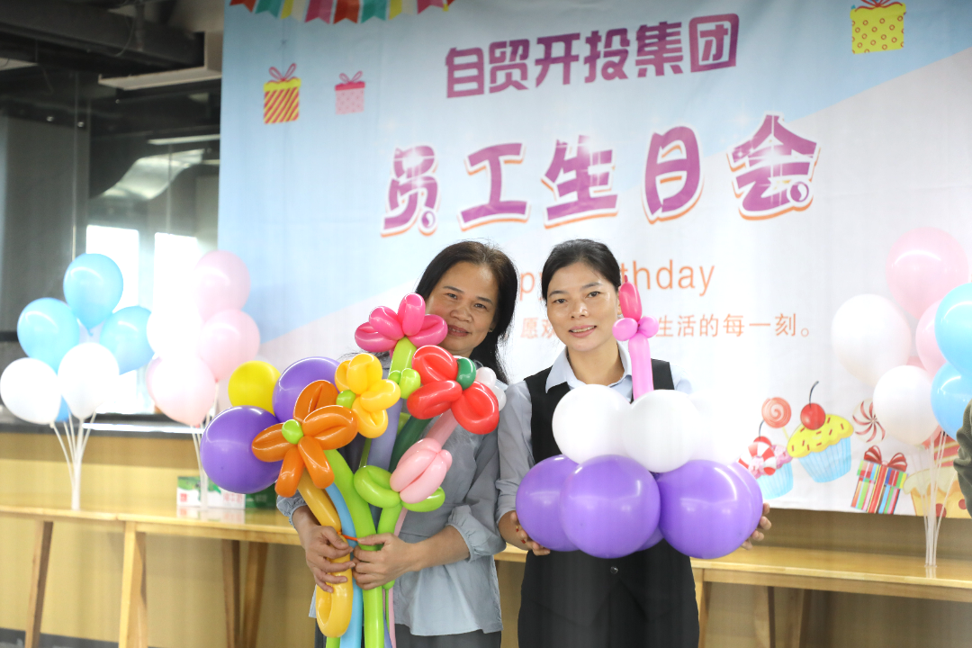 自贸开投集团员工生日会 | 温情相伴 共庆生辰