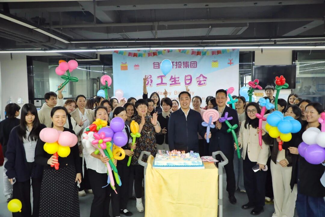 自贸开投集团员工生日会 | 温情相伴 共庆生辰