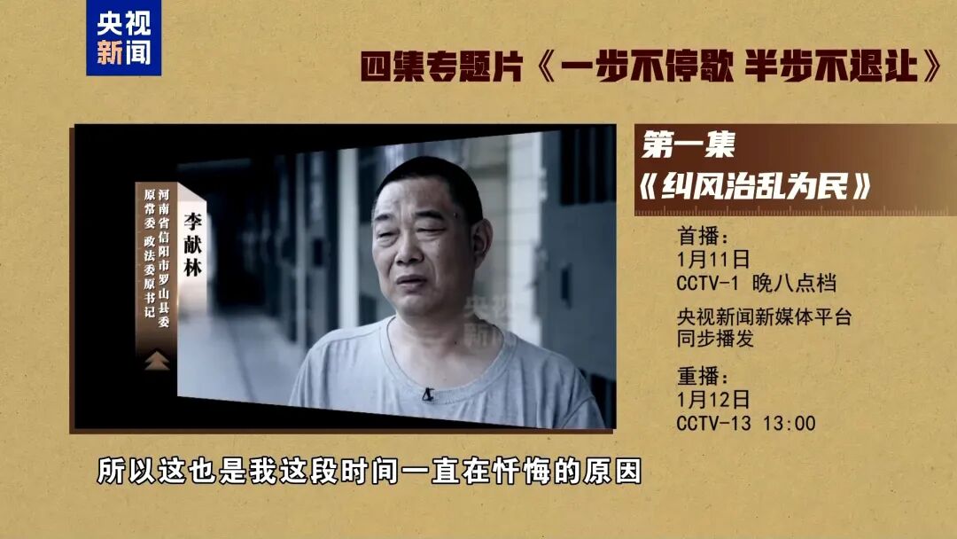 以案为鉴，警钟长鸣 | 年度反腐专题片开播，我们为何必须看？