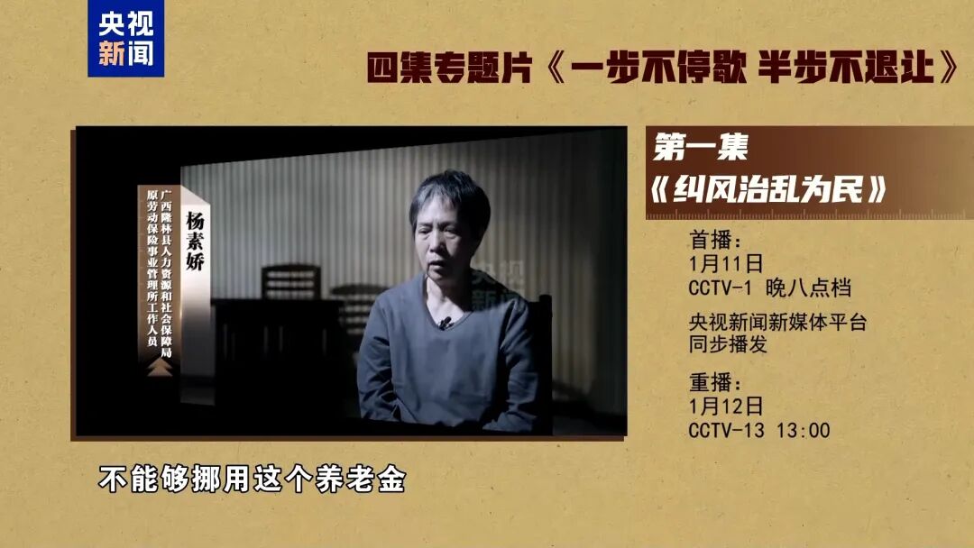 以案为鉴，警钟长鸣 | 年度反腐专题片开播，我们为何必须看？