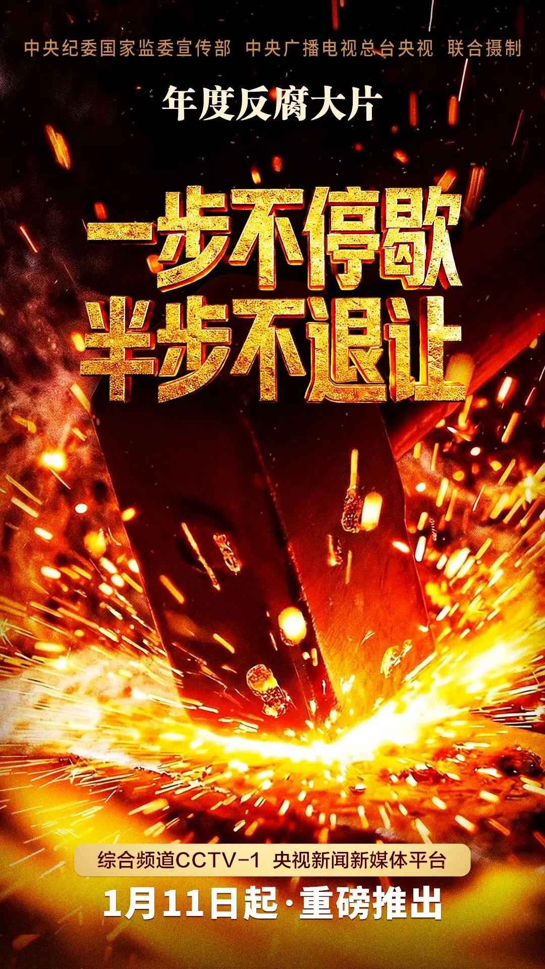 以案为鉴，警钟长鸣 | 年度反腐专题片开播，我们为何必须看？