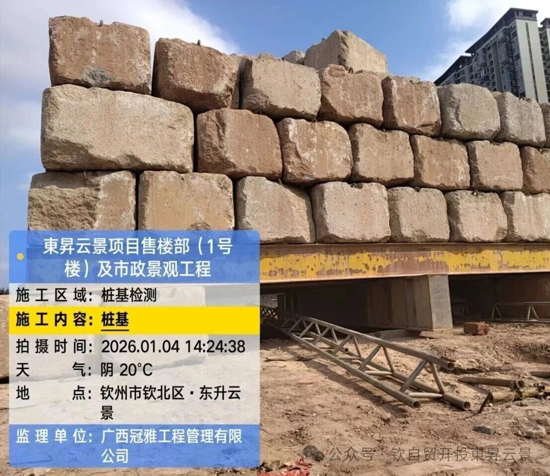 实干启新程|集团東昇云景项目扎实筑基,以国企匠心夯实“好房子”品质基础 实干启新程|集团東昇云景项目扎实筑基,以国企匠心夯实“好房子”品质基础