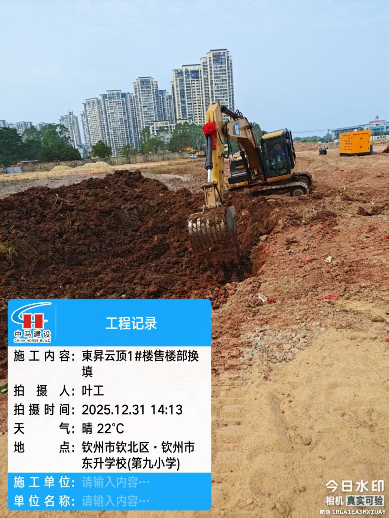 实干启新程|集团東昇云景项目扎实筑基,以国企匠心夯实“好房子”品质基础 实干启新程|集团東昇云景项目扎实筑基,以国企匠心夯实“好房子”品质基础