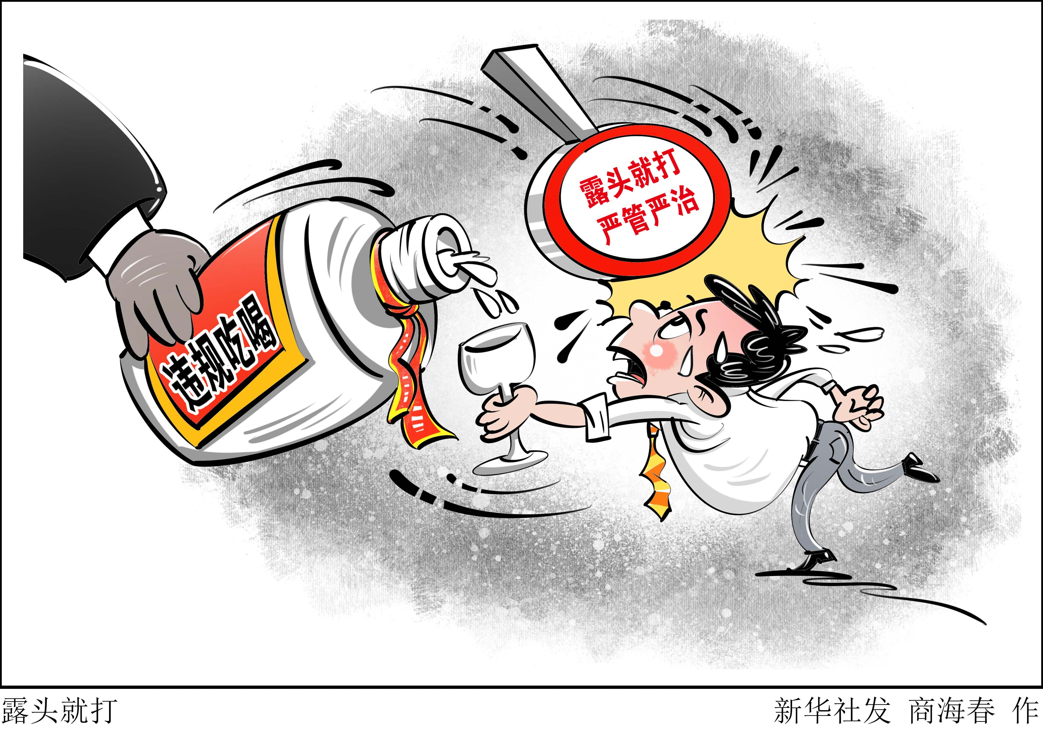 “年底过了再喝”“风头过去再约”,这种幻想得彻底打消! “年底过了再喝”“风头过去再约”,这种幻想得彻底打消!