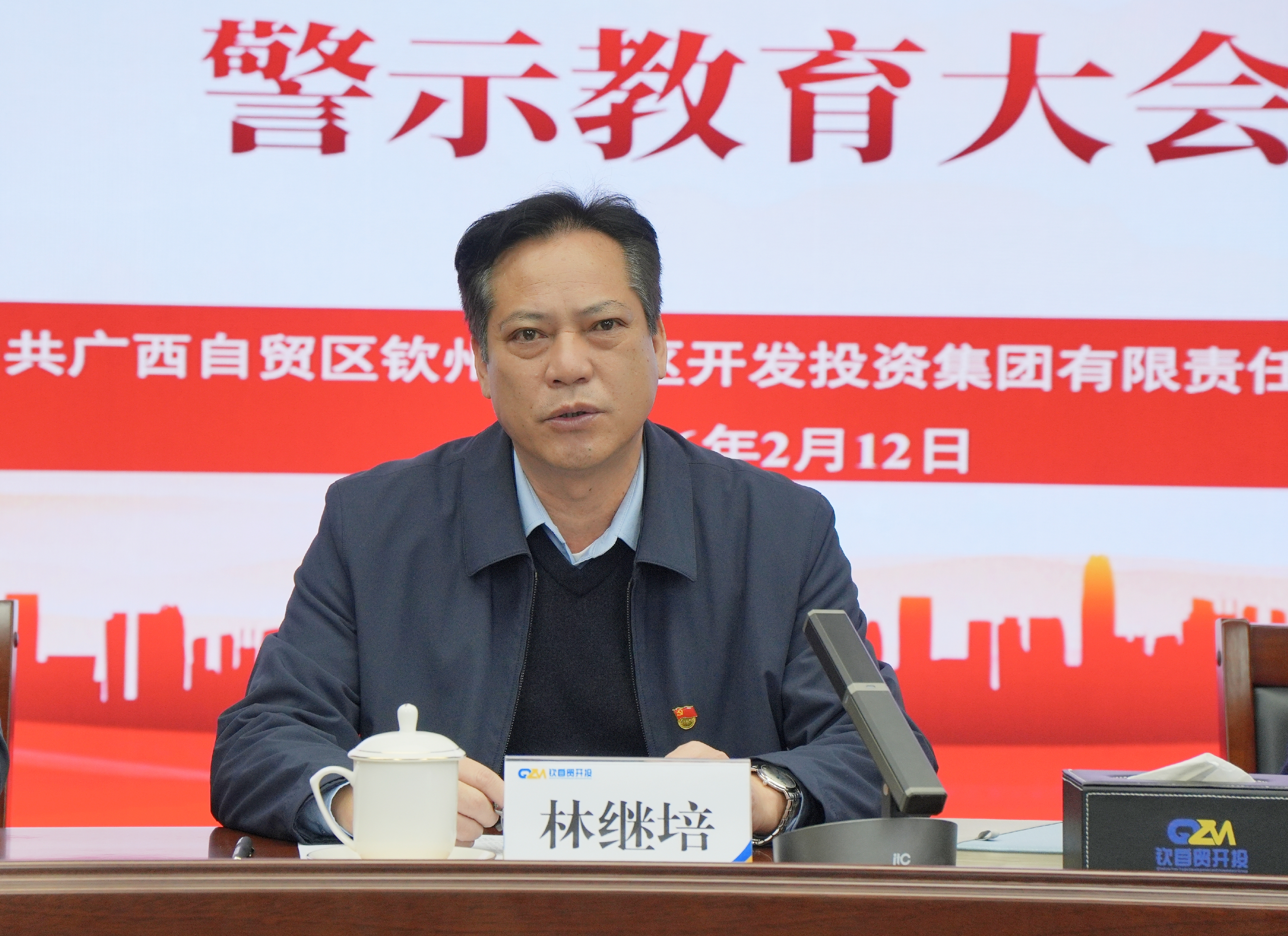 筑牢廉洁防线 过好“廉关”年 | 自贸开投集团召开2026年春节前警示教育大会