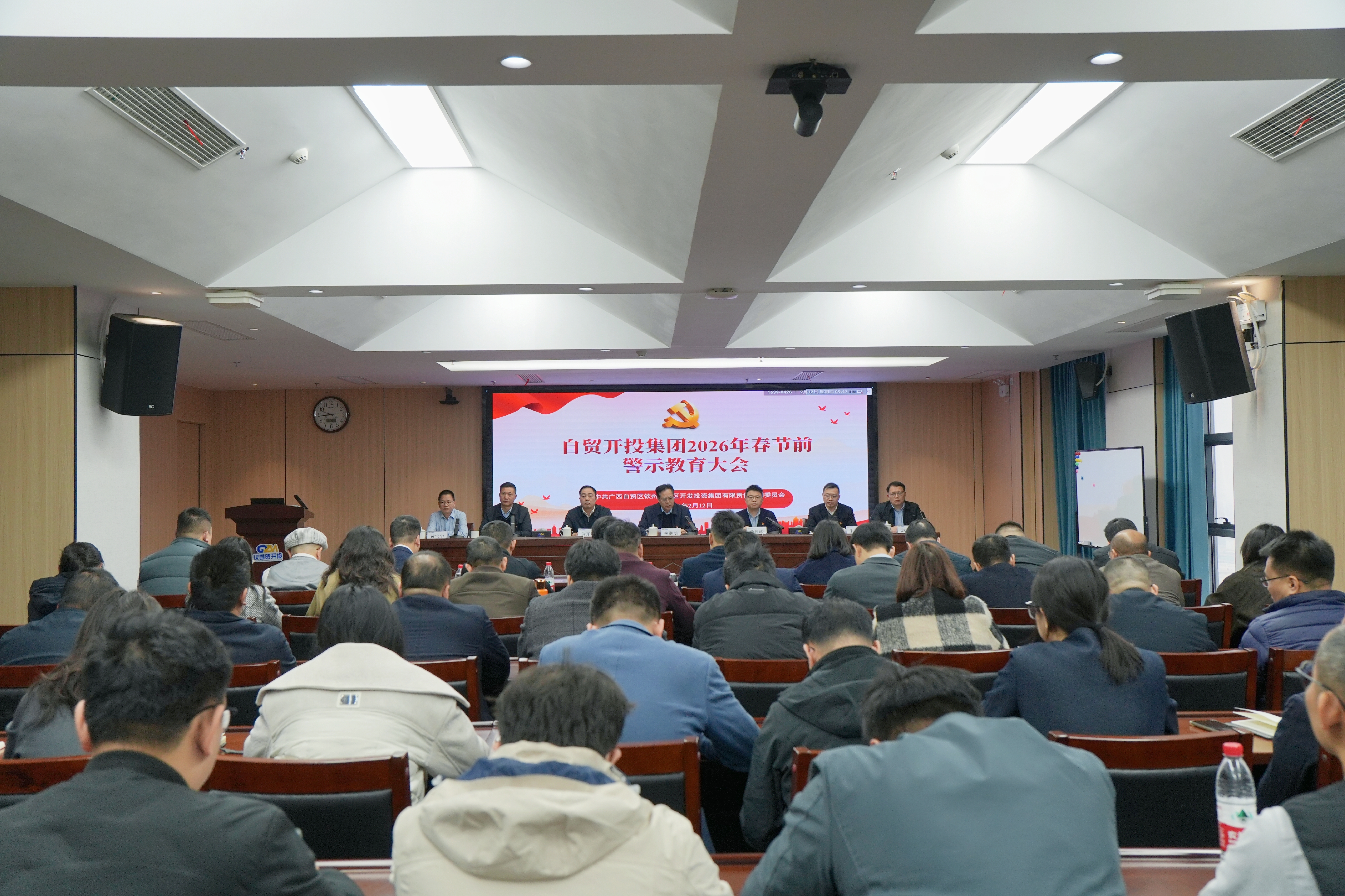 筑牢廉洁防线 过好“廉关”年 | 自贸开投集团召开2026年春节前警示教育大会