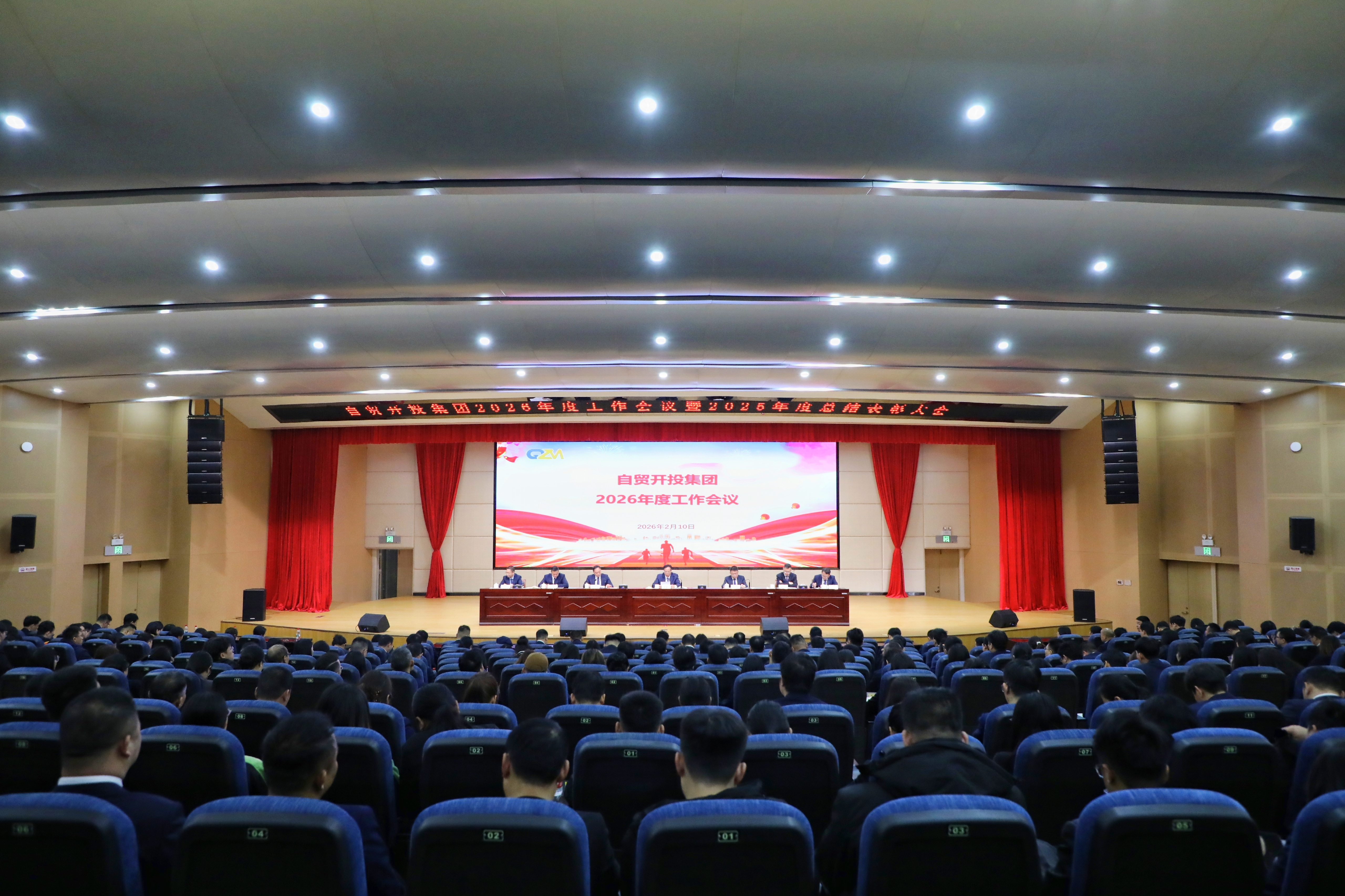 锚定目标勇攻坚 实干笃行启新程 | 自贸开投集团召开2026年度工作会议暨2025年度总结表彰大会