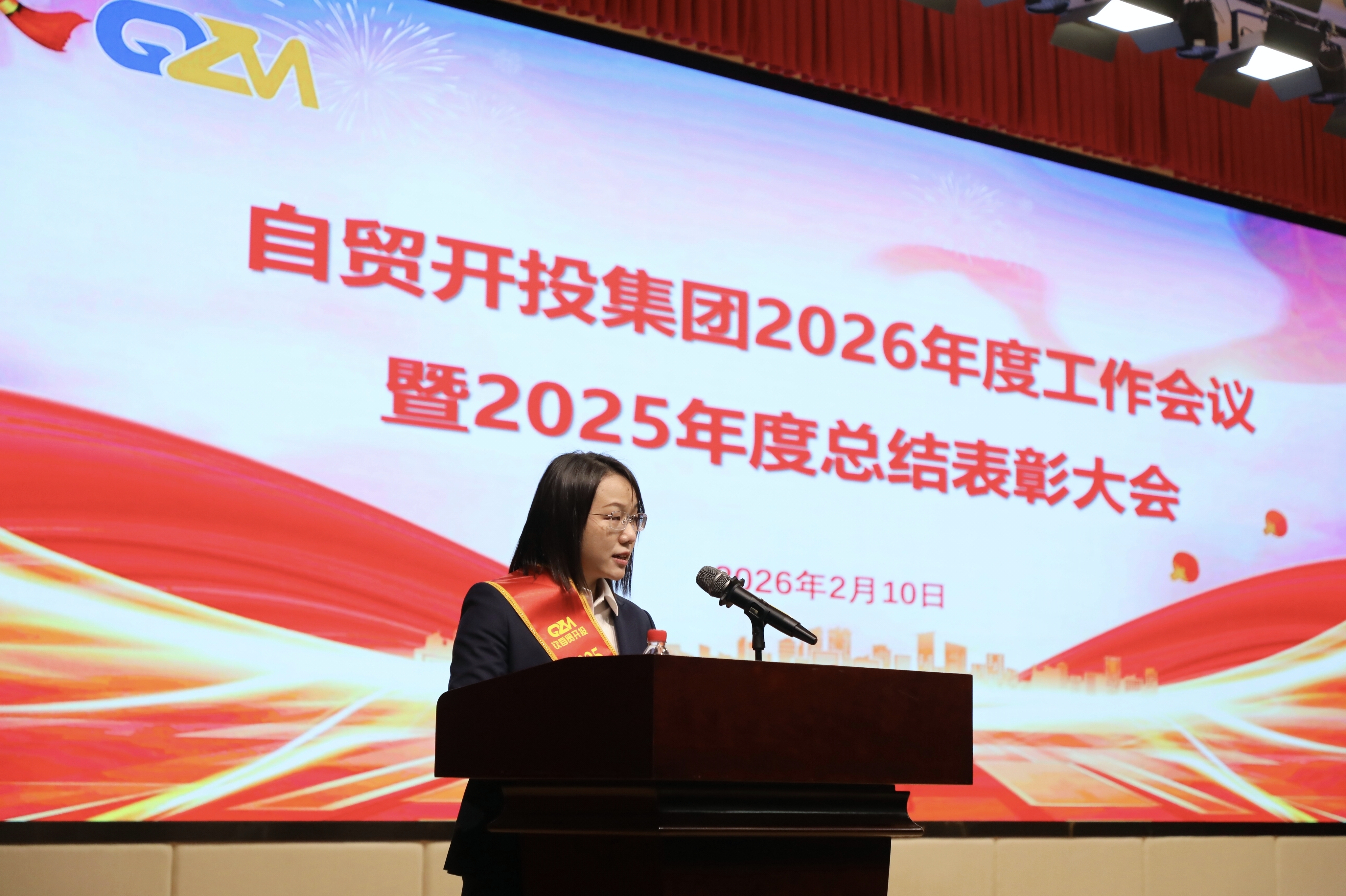 锚定目标勇攻坚 实干笃行启新程 | 自贸开投集团召开2026年度工作会议暨2025年度总结表彰大会