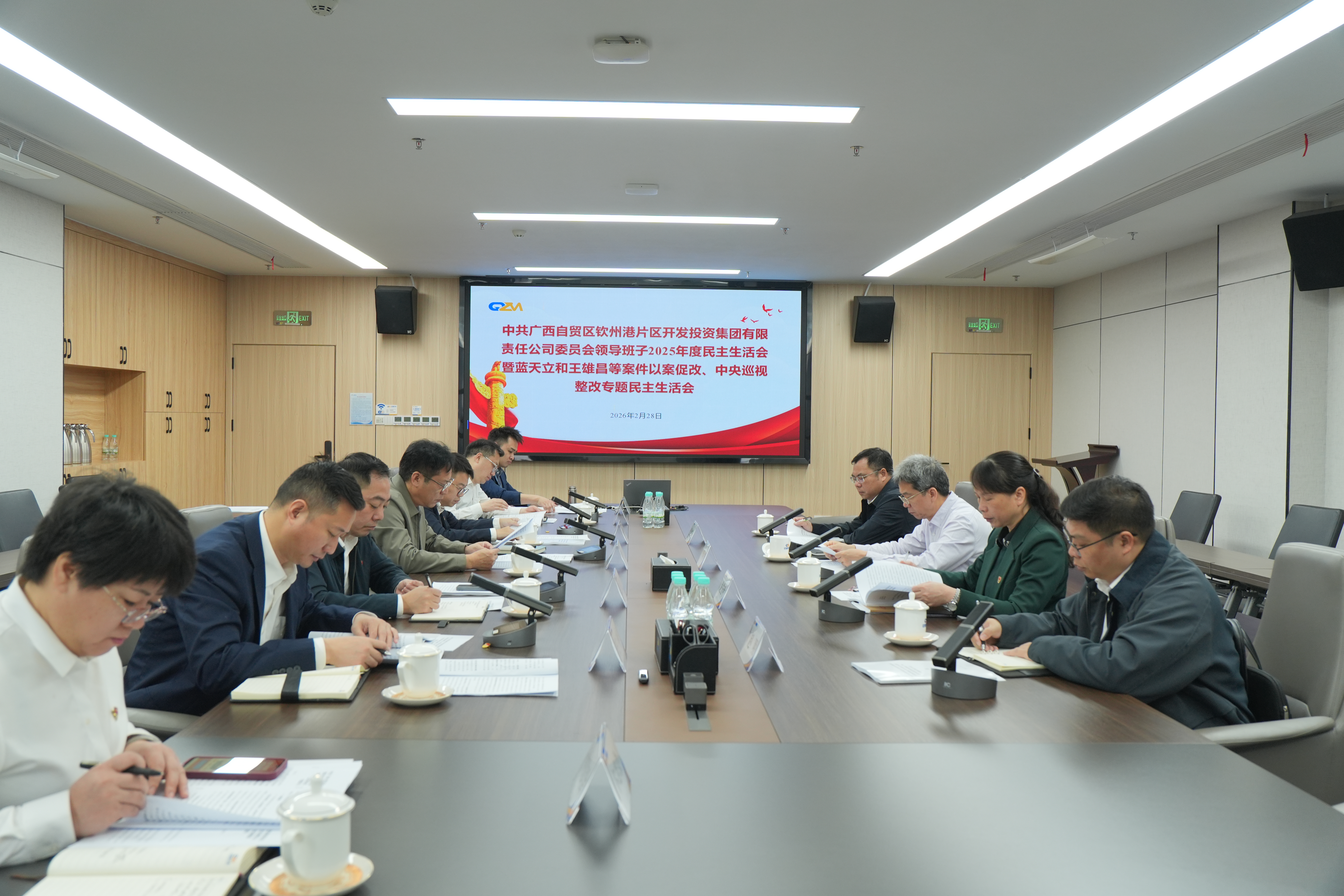 自贸开投集团党委召开2025年度民主生活会暨蓝天立和王雄昌等案件以案促改、 中央巡视整改专题民主生活会 自贸开投集团党委召开2025年度民主生活会暨蓝天立和王雄昌等案件以案促改、 中央巡视整改专题民主生活会