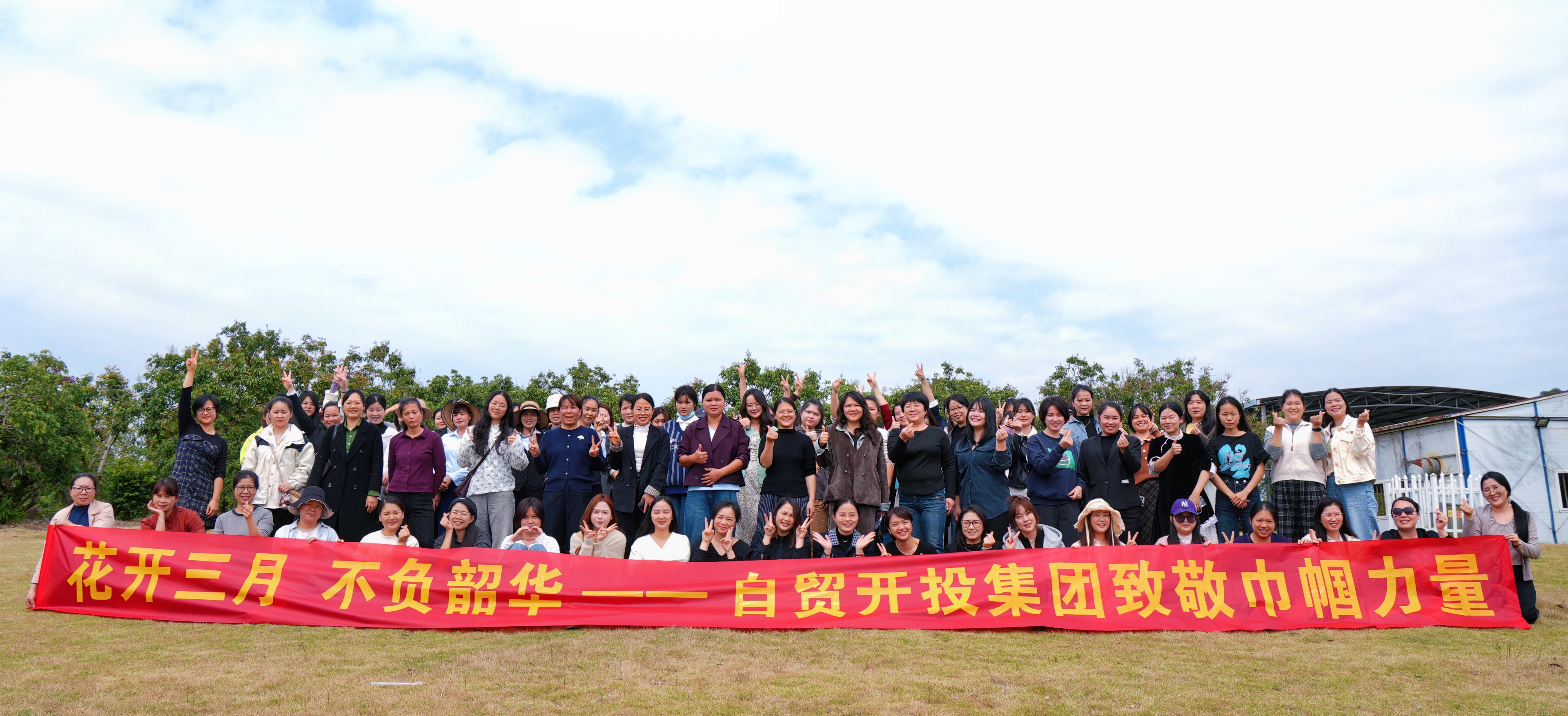 花开三月绽芳华 巾帼建功展风采 | 自贸开投集团开展“三八”国际妇女节主题活动