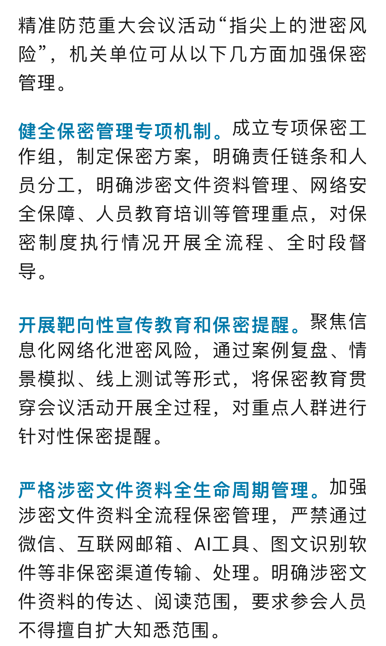 工作人员起草涉密材料时，将部分敏感内容输入AI写作工具辅助生成文稿，受到严肃处理