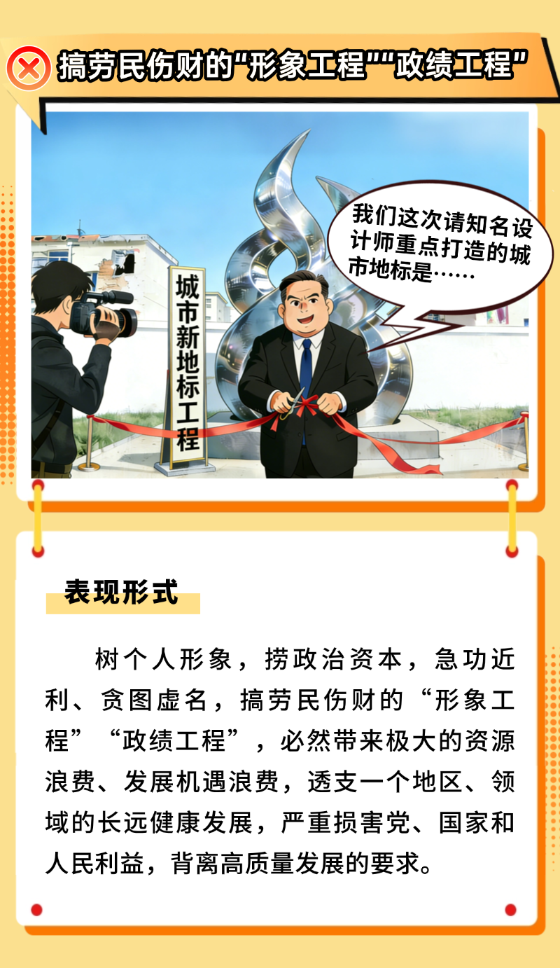 这些政绩观错位行为要受哪些党纪处分？