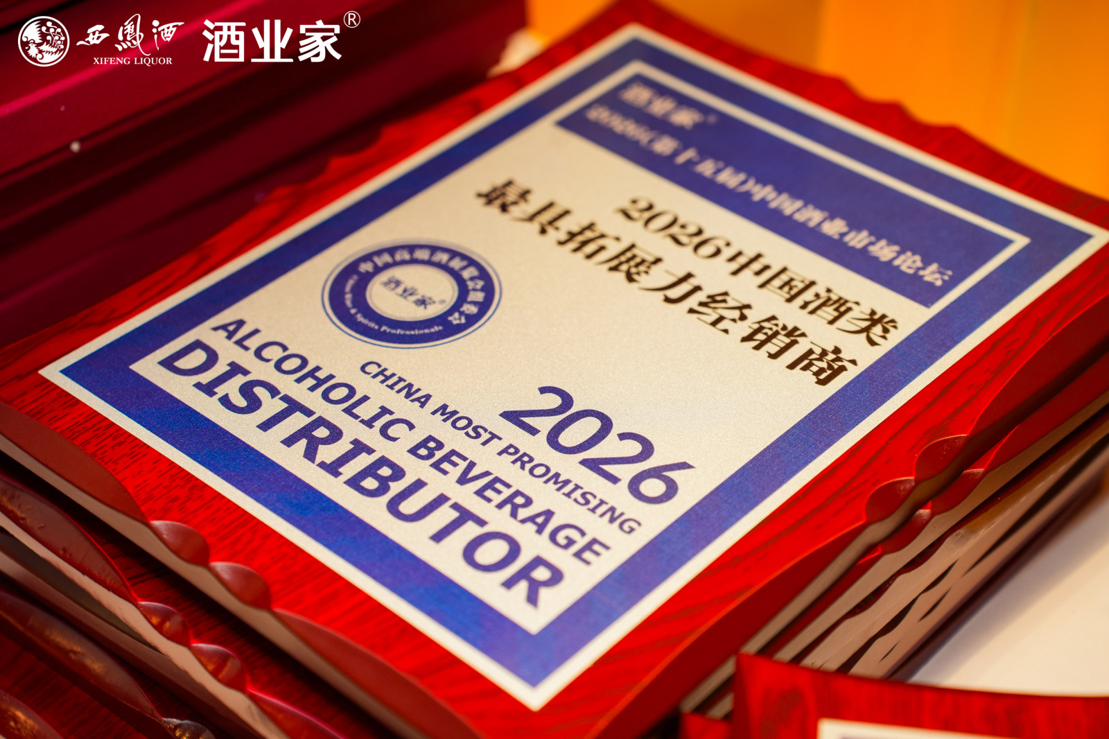 喜讯！钦保商贸公司斩获 “2026 中国酒类最具拓展力经销商”殊荣！