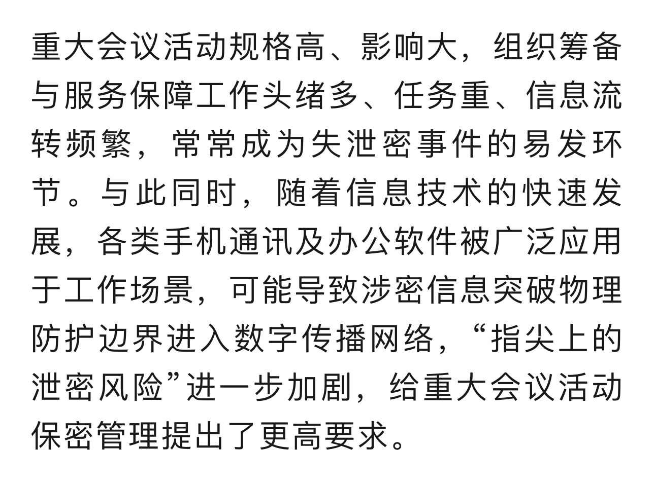 工作人员起草涉密材料时，将部分敏感内容输入AI写作工具辅助生成文稿，受到严肃处理