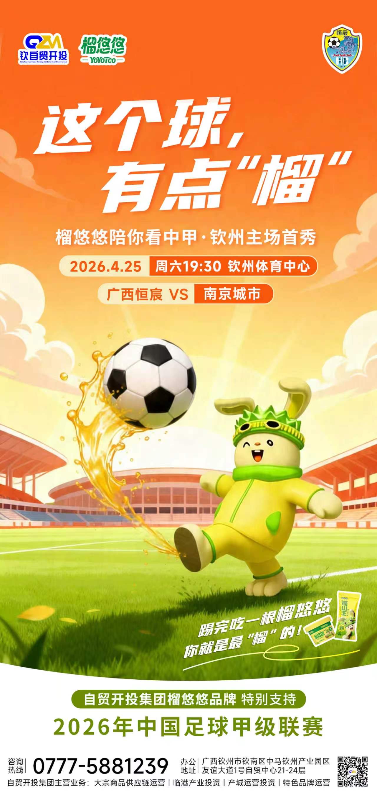 这个球，有点“榴”