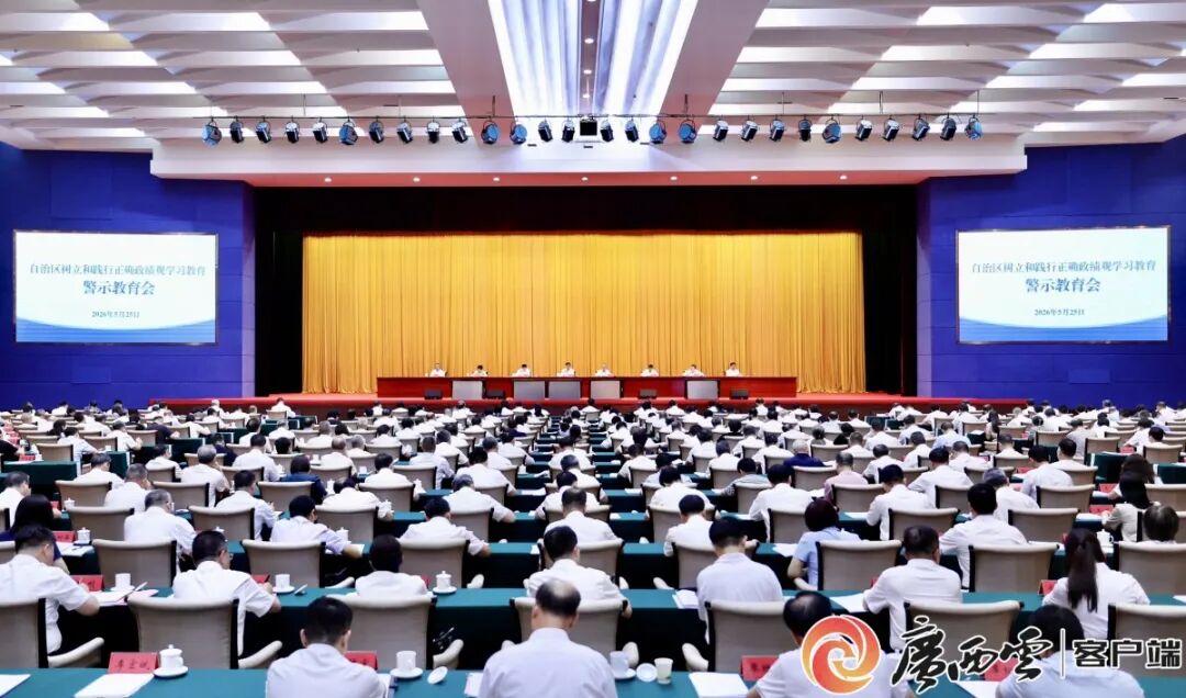 自治区树立和践行正确政绩观学习教育警示教育会召开 陈刚主持并讲话 黄明到会指导 韦韬出席