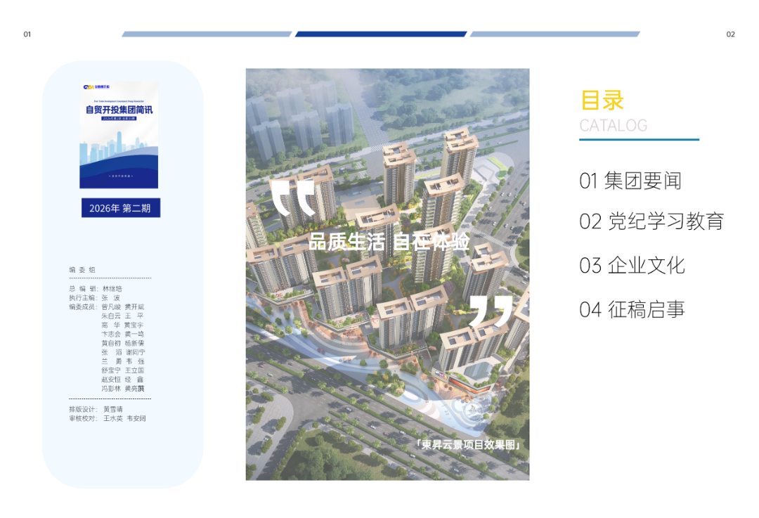 速览！自贸开投集团近期要闻集中看