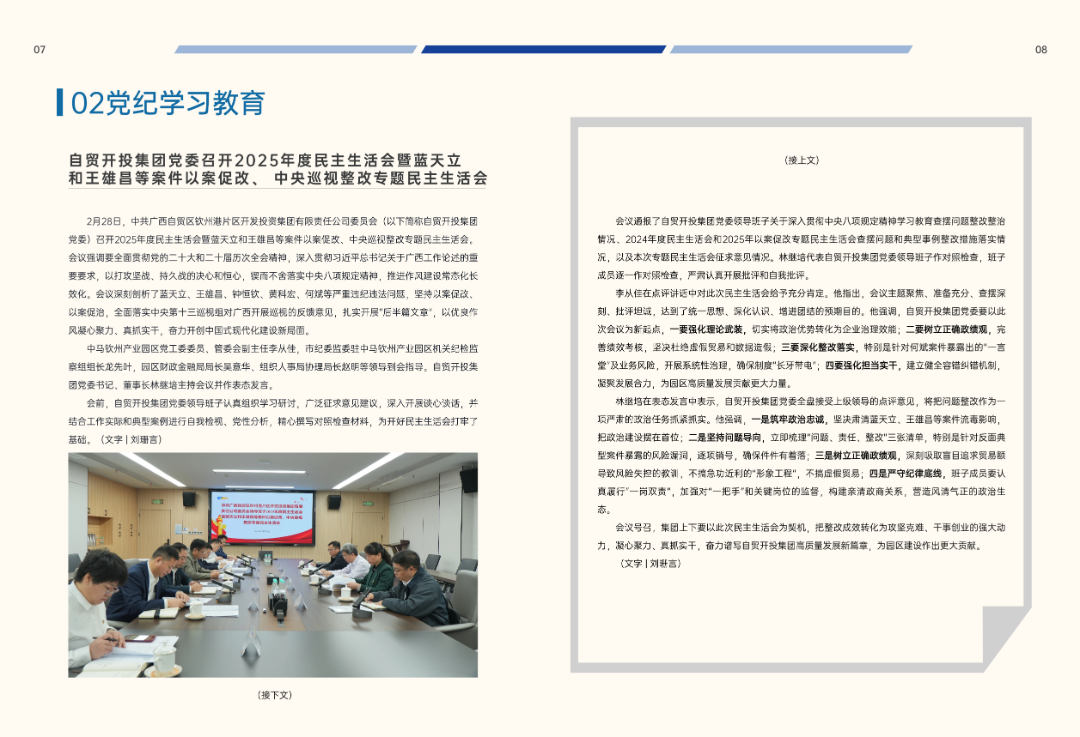 速览！自贸开投集团近期要闻集中看