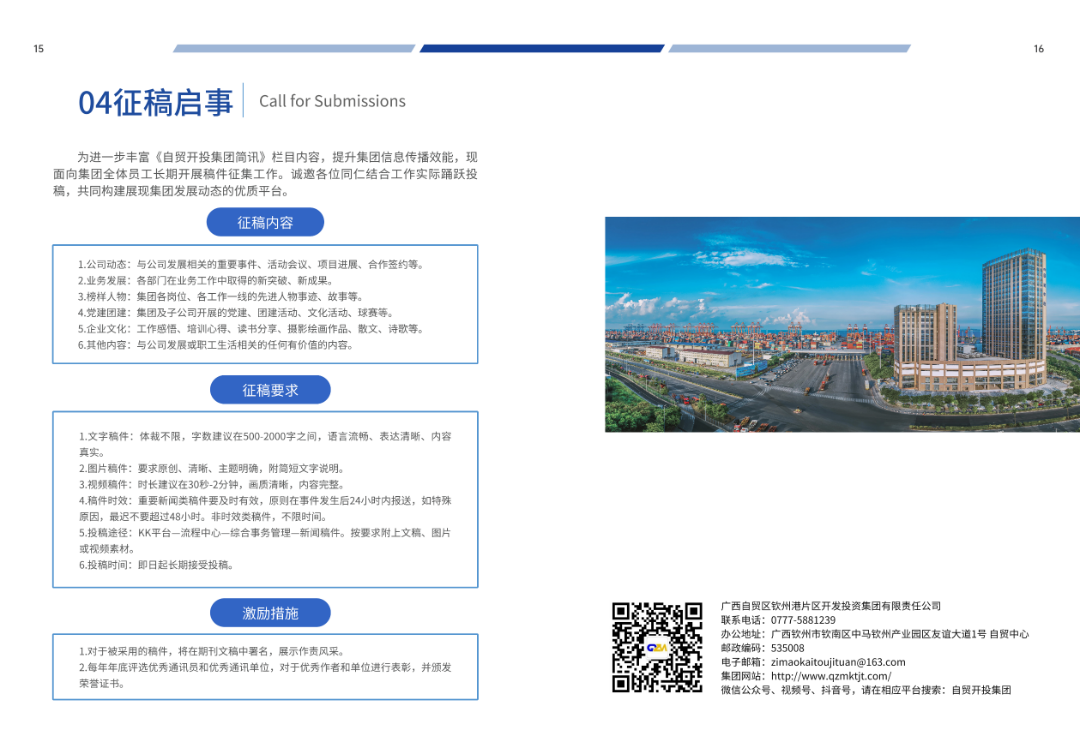 速览！自贸开投集团近期要闻集中看