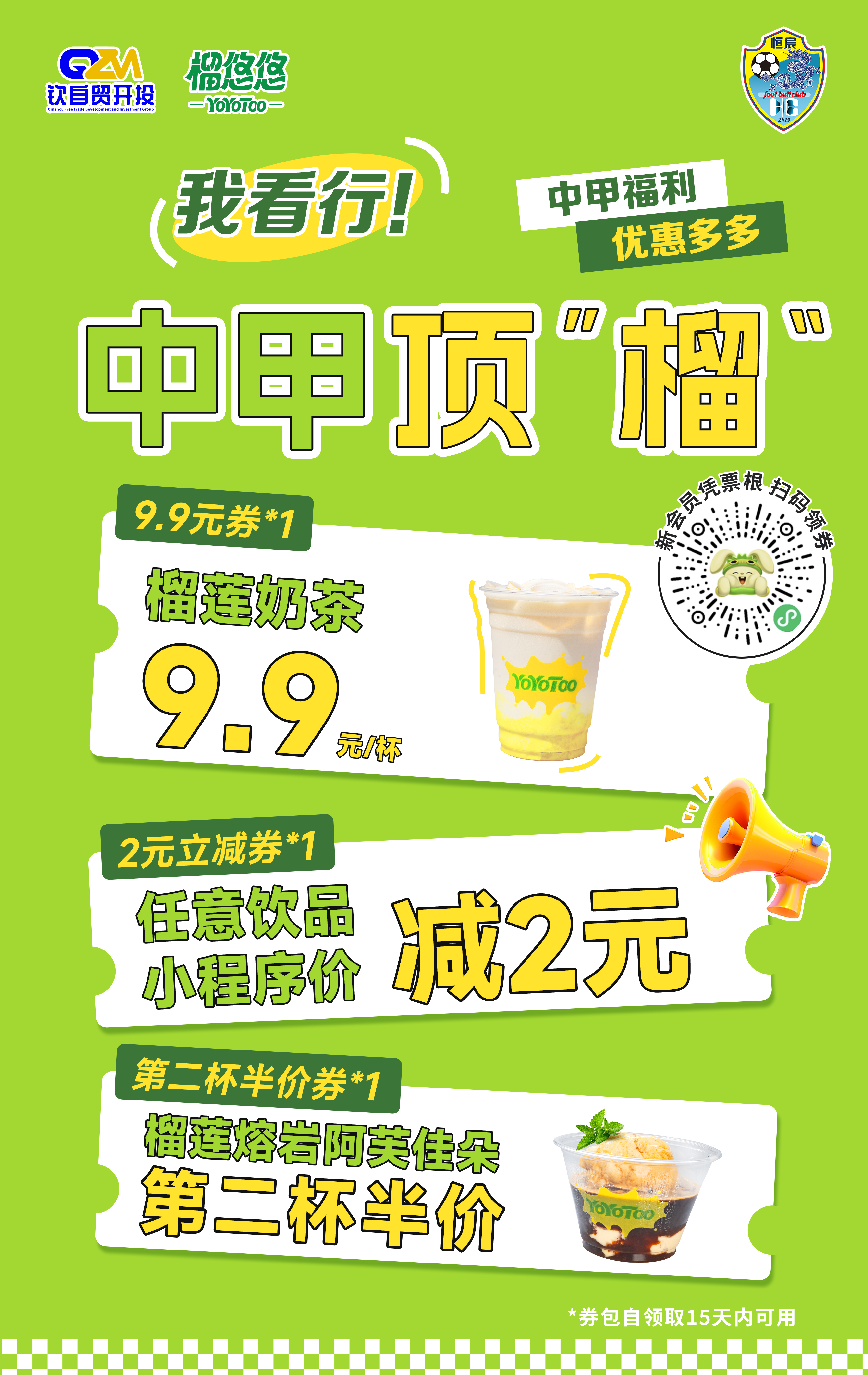 薅羊毛!一张票根解锁自贸开投集团旗下4大品牌专属折扣! 薅羊毛!一张票根解锁自贸开投集团旗下4大品牌专属折扣!