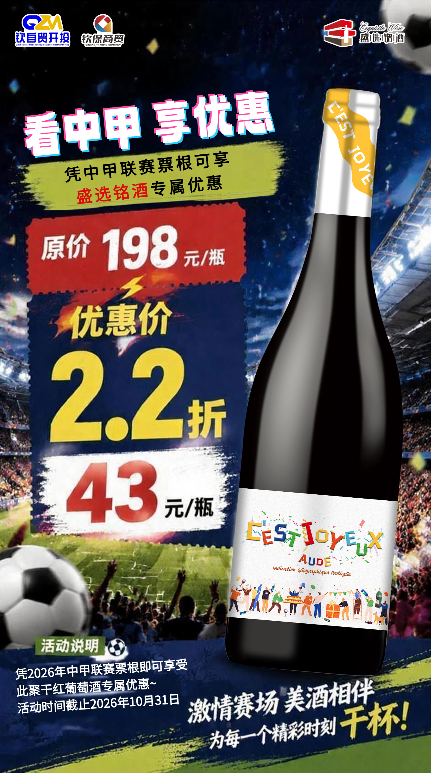 薅羊毛!一张票根解锁自贸开投集团旗下4大品牌专属折扣! 薅羊毛!一张票根解锁自贸开投集团旗下4大品牌专属折扣!