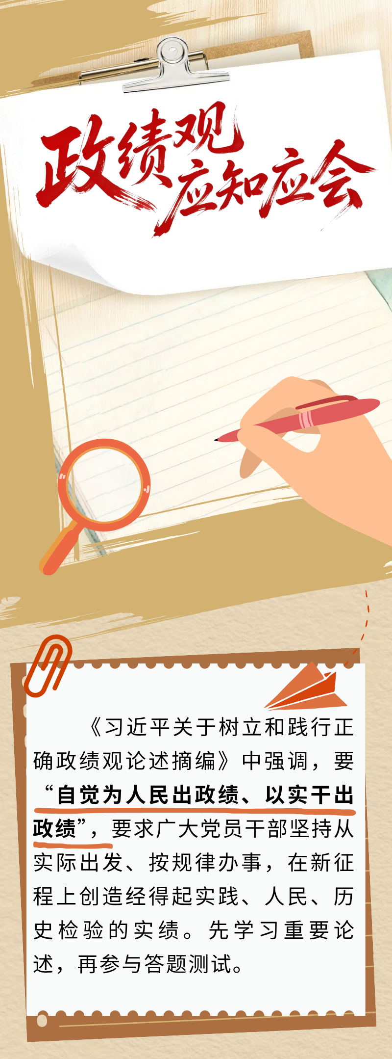 @党员、干部 这些政绩观考题你能全答对吗？