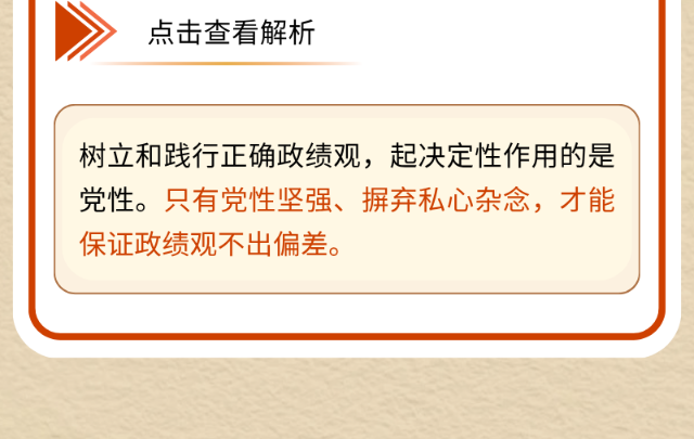 @党员、干部 这些政绩观考题你能全答对吗？