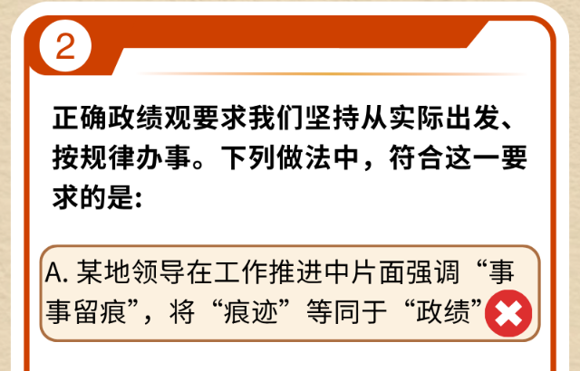 @党员、干部 这些政绩观考题你能全答对吗？