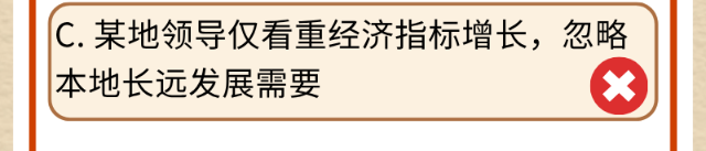 @党员、干部 这些政绩观考题你能全答对吗？