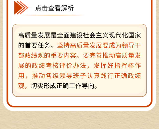 @党员、干部 这些政绩观考题你能全答对吗？