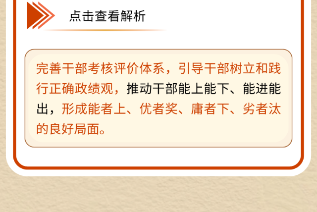@党员、干部 这些政绩观考题你能全答对吗？