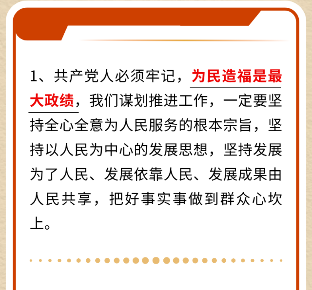 @党员、干部 这些政绩观考题你能全答对吗？